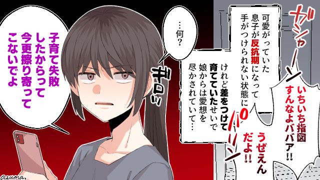 「今さら擦り寄ってこないでよ」溺愛した息子が反抗期になり、娘にすがった母親の末路