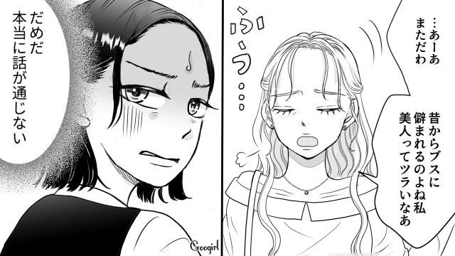 元読者モデルのママ友が息子にケガをさせ…注意したら「美人ってツラいなあ」話が全然通じなかった話