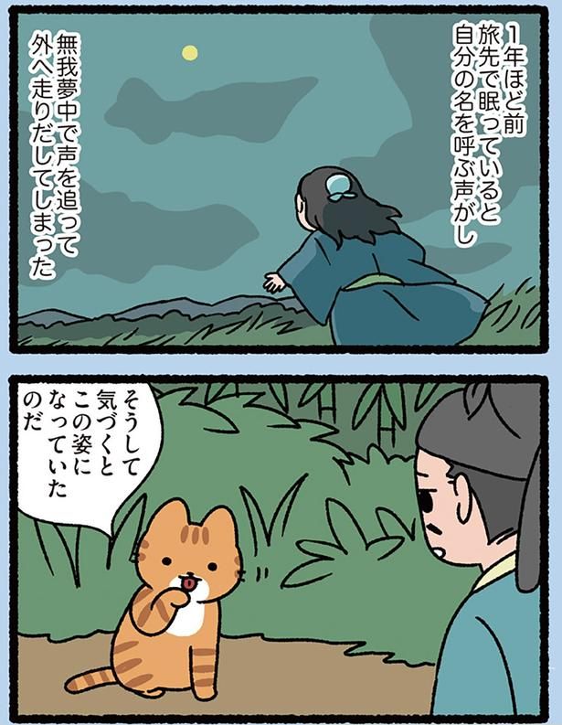 気づくとこの姿になっていたのだ （C）ぱんだにあ／KADOKAWA