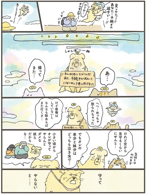 あ…帰ってきた… （C）中山有香里／KADOKAWA