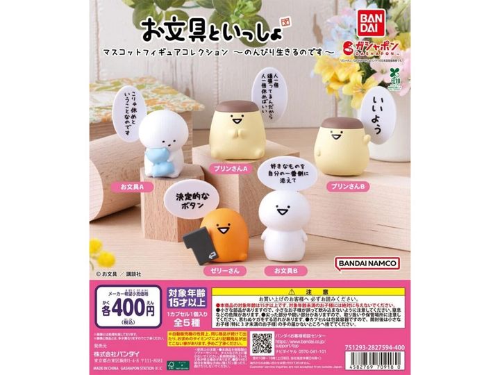 7月発売のガチャガチャから、「お文具といっしょ マスコットフィギュアコレクション～のんびり生きるのです～」を詳しくご紹介します。ガチャガチャとは思えないクオリティの高さに注目が集まる今回のアイテム。完売前にぜひチェックしておきたい、その詳細を分かりやすくお届けします。
