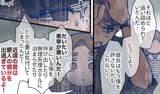 「近頃の君は愛人の領分を出過ぎているよ！」不倫発覚で豹変した彼が放った身勝手すぎる言葉