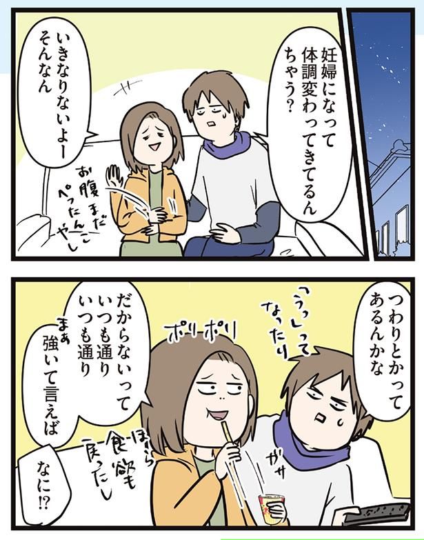 体調変わってきてるんちゃう？ （C）えむふじん／KADOKAWA