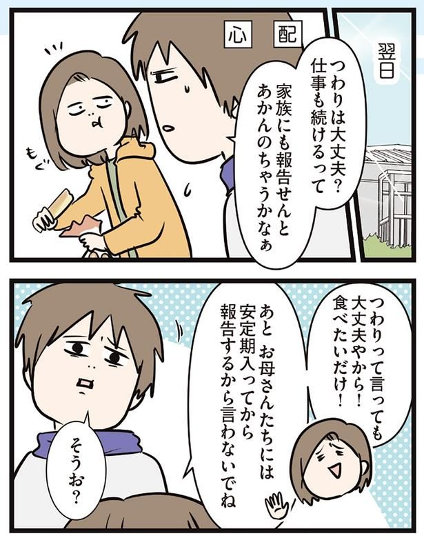 つわりは大丈夫？ （C）えむふじん／KADOKAWA