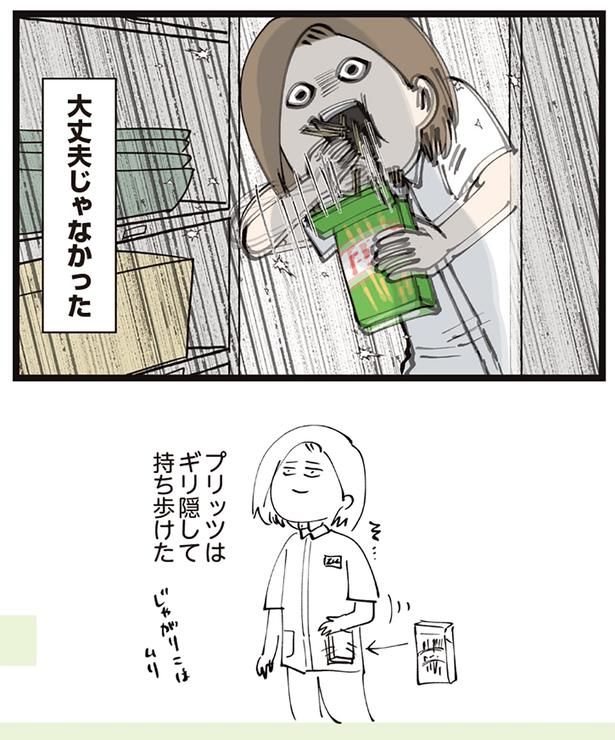 大丈夫じゃなかった （C）えむふじん／KADOKAWA