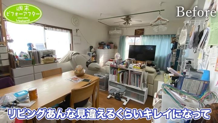 モノであふれたリビング、どうなる……？