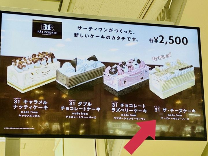 サーティワン【こんな猛暑日にアイスクリームケーキかよ】“山田涼介さんで話題”リニューアル商品をゲット
