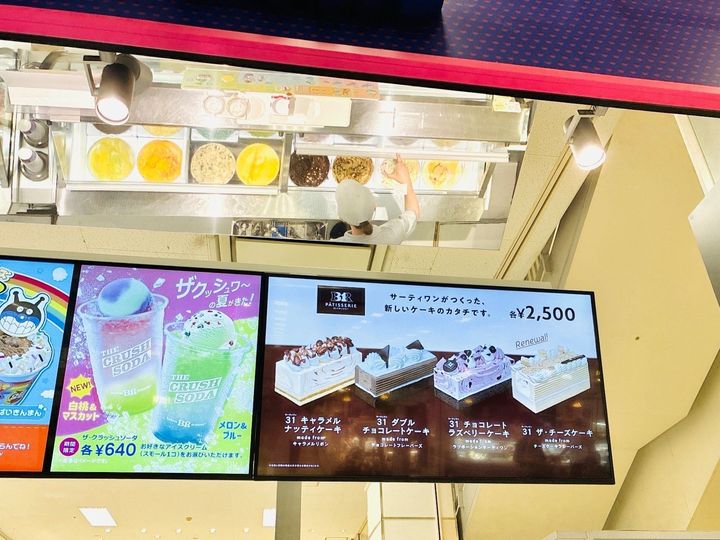 サーティワン【こんな猛暑日にアイスクリームケーキかよ】“山田涼介さんで話題”リニューアル商品をゲット
