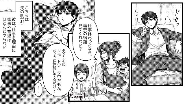「うるさい！早く泣きやめよ！」偽イクメン夫の本性を暴露した話