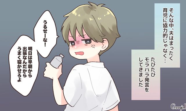 「うまく寝かせろよ！」夜泣きにキレるモラハラ夫に絶望した話