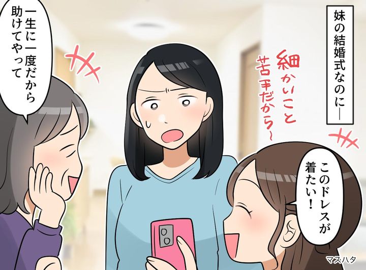 画像: 母 ＆ 妹「お姉ちゃんお願いね！」の末路。結婚式準備を【丸投げ】した妹、義父母の前で赤っ恥！