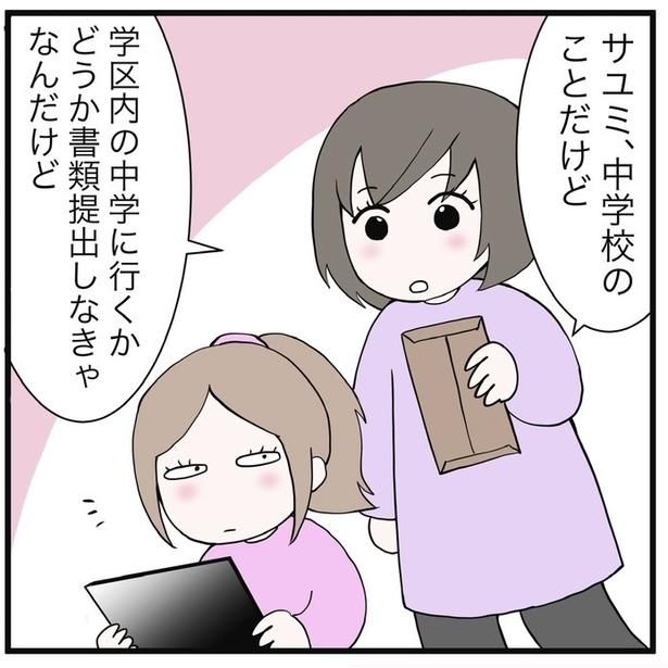 『娘のADHD疑惑・検査診断していない理由』28-2 画像提供：早乃あかりさん