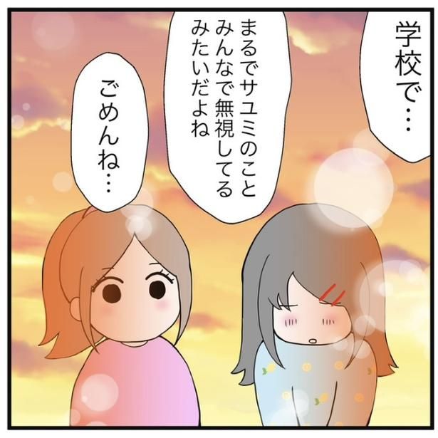皆でサユミを無視していることを謝る友達 画像提供：早乃あかりさん