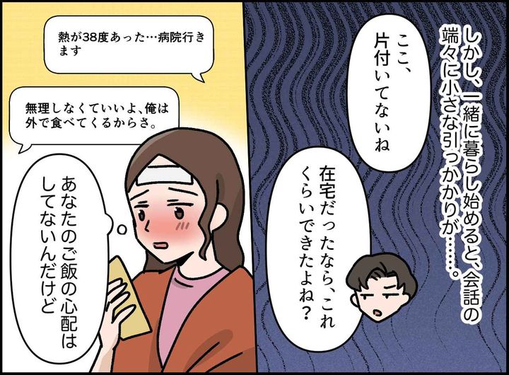 画像2: 幸せな新婚生活！ のはずが……