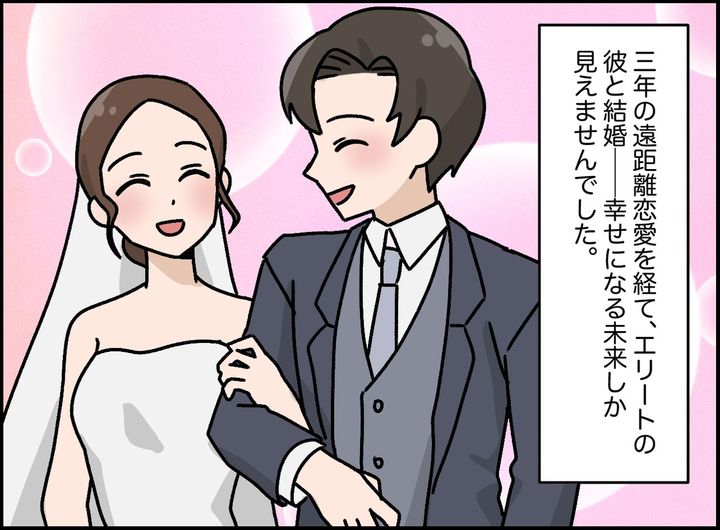 画像1: 幸せな新婚生活！ のはずが……