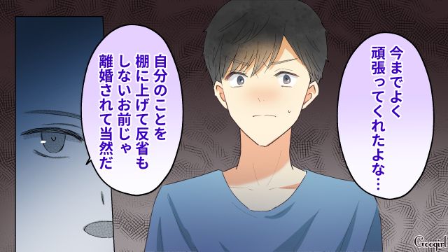「子どものことは母親の責任だ」「俺は父親だから関係ない」偉そうな夫が離婚直前だった話