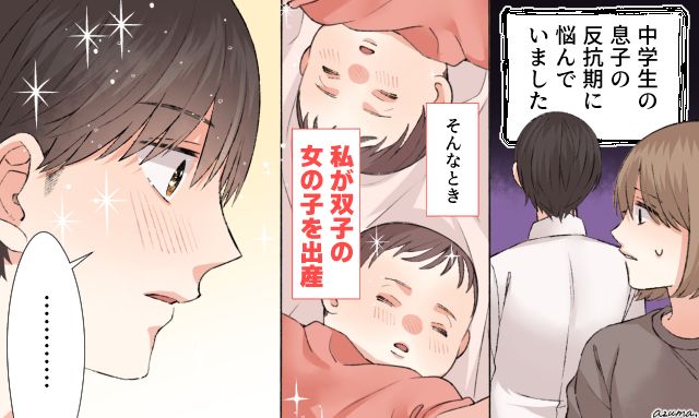 双子の妹の誕生で…!? 反抗期の息子がガラッと変わったきっかけ