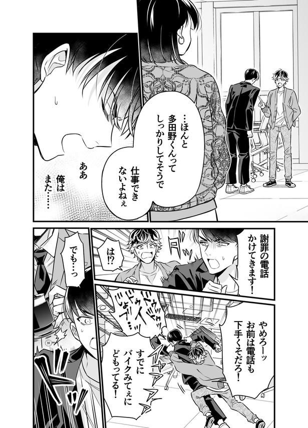 「クールなふたりは見かけによらない」03 画像提供：(C)道雪葵／祥伝社