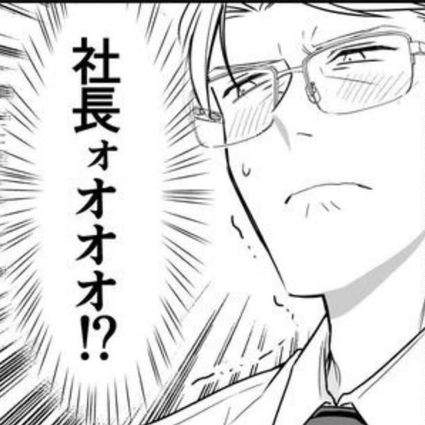 恥ずかしさを堪える社長 画像提供：(C)道雪葵／祥伝社