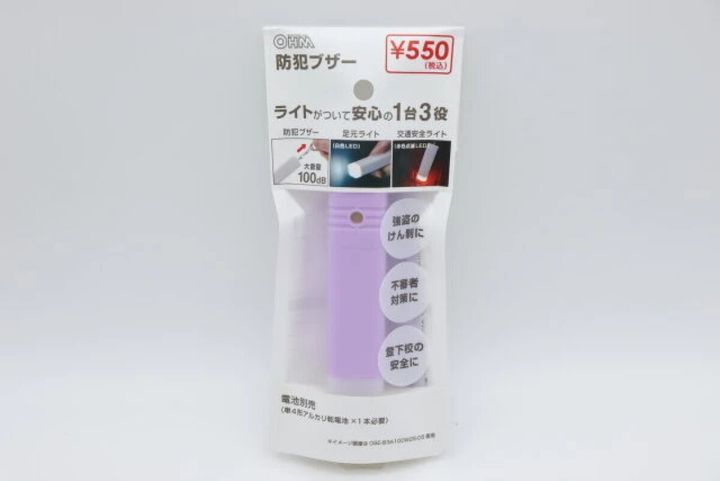 ダイソーの防犯ブザーが透明なパッケージに入っている状態
