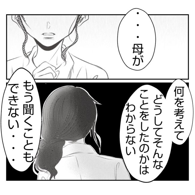 何もしない出戻り義姉がしんどい！！30-21