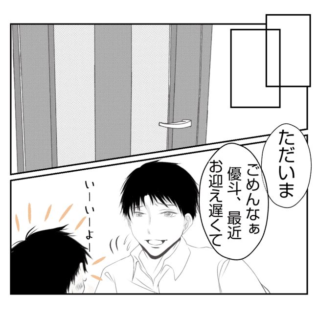 何もしない出戻り義姉がしんどい！！30-1