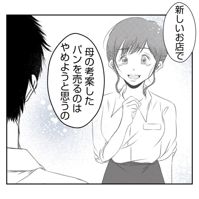 何もしない出戻り義姉がしんどい！！30-16