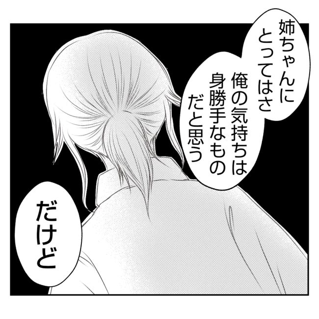 何もしない出戻り義姉がしんどい！！30-10