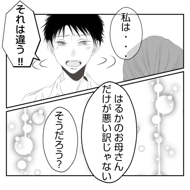 何もしない出戻り義姉がしんどい！！30-5