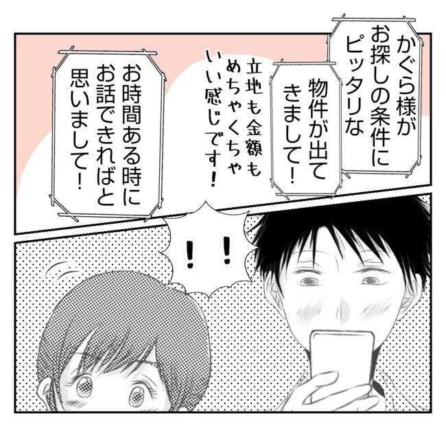何もしない出戻り義姉がしんどい！！30-29