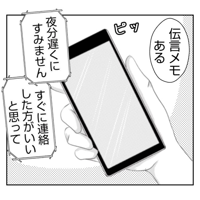 何もしない出戻り義姉がしんどい！！30-28