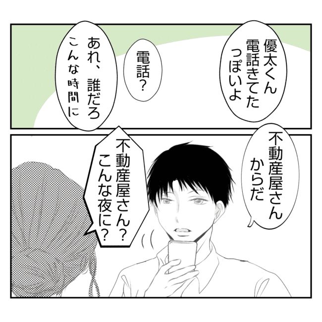 何もしない出戻り義姉がしんどい！！30-27