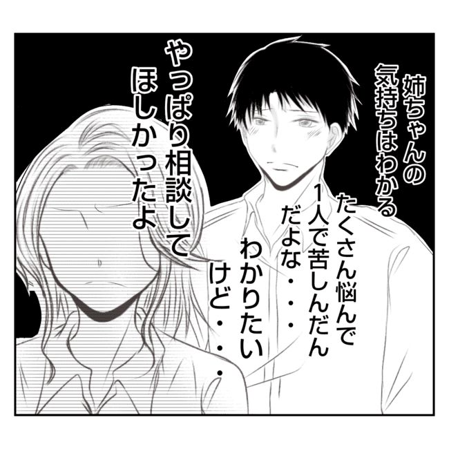 何もしない出戻り義姉がしんどい！！30-7