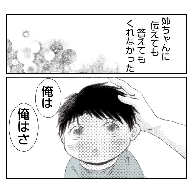 何もしない出戻り義姉がしんどい！！30-8