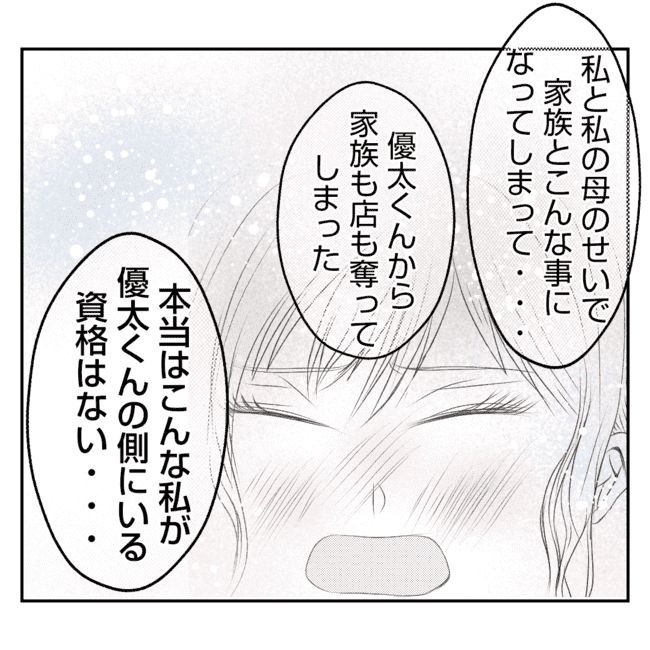 何もしない出戻り義姉がしんどい！！30-4
