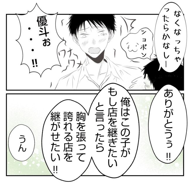 何もしない出戻り義姉がしんどい！！30-14