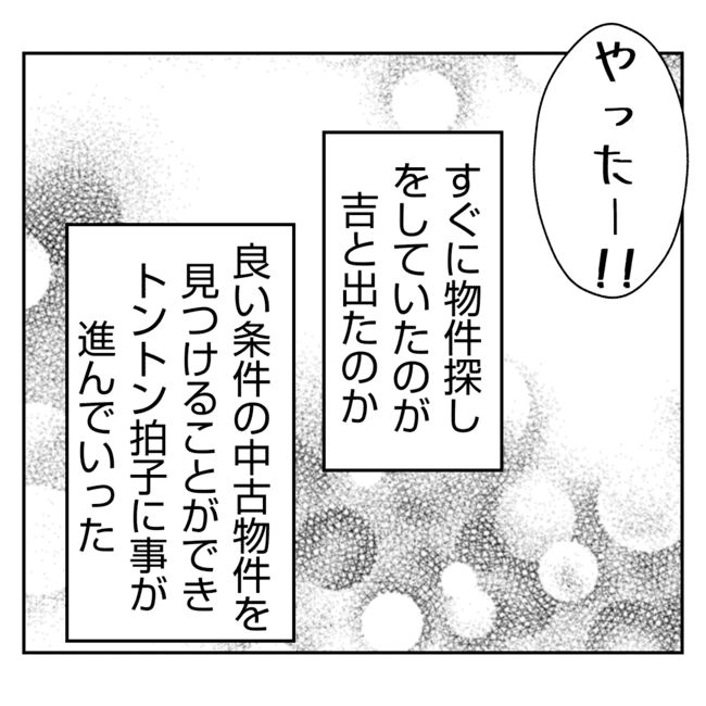 何もしない出戻り義姉がしんどい！！30-30