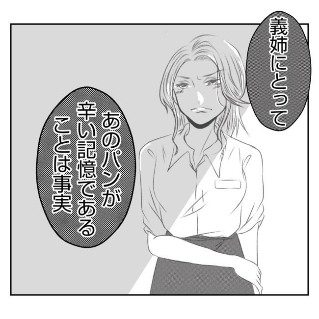 何もしない出戻り義姉がしんどい！！30-20