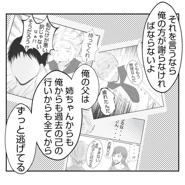 何もしない出戻り義姉がしんどい！！30-6