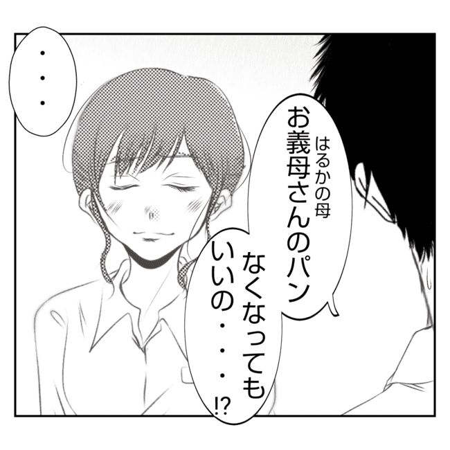 何もしない出戻り義姉がしんどい！！30-18