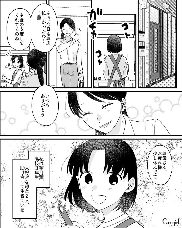10年前、突然家を追い出され…女手ひとつで育ててくれた母の幸せを心から望んだ高3娘の話