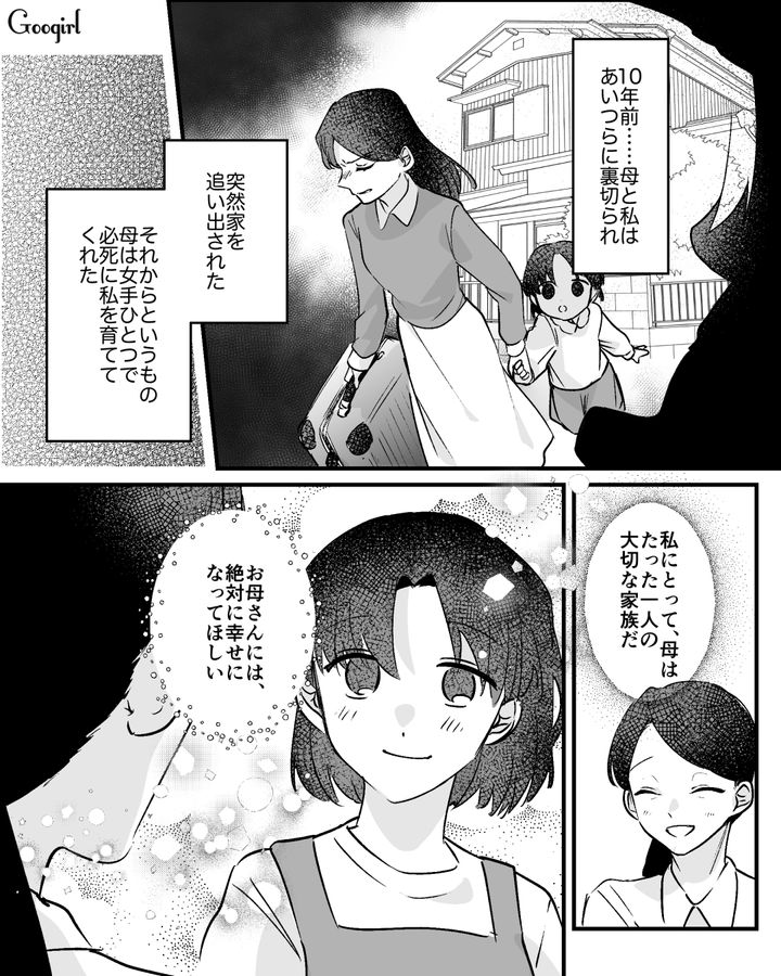10年前、突然家を追い出され…女手ひとつで育ててくれた母の幸せを心から望んだ高3娘の話