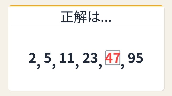 【数列クイズ】×2+1数列の法則！□に入る数字は？の解答画像