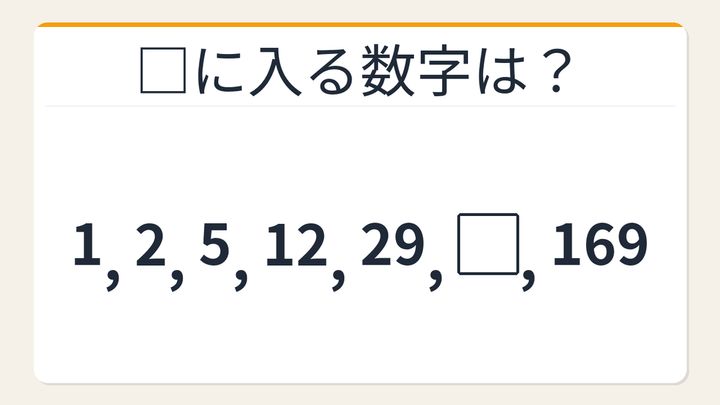 【数列クイズ】大人でも詰まる！隣り合う数に潜む秘密の問題画像