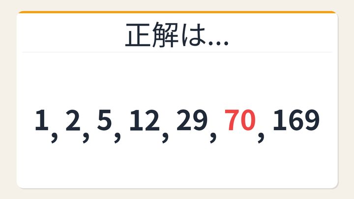 【数列クイズ】大人でも詰まる！隣り合う数に潜む秘密の解答画像
