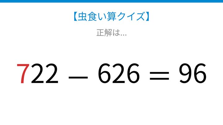 【虫食い算クイズ】□に入る数字は？論理で解ける！の解答画像
