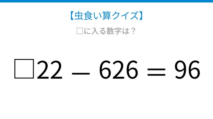 【虫食い算クイズ】□に入る数字は？論理で解ける！の問題画像