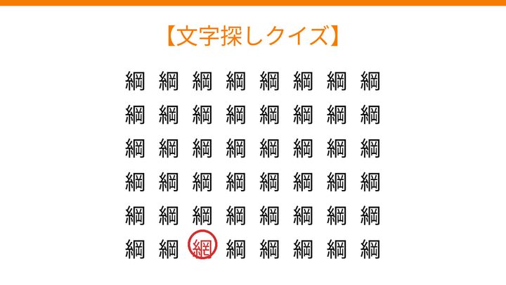 【文字探しクイズ】何秒で見つかる？の解答画像