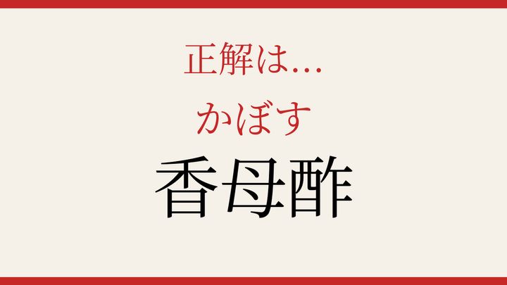 【難読漢字】シニアなら常識？果物の名前の解答画像