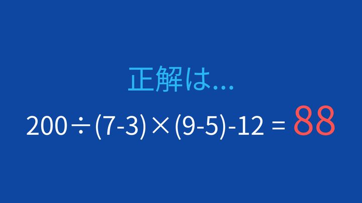 【計算クイズ】4つの計算要素を含む挑戦問題の解答画像